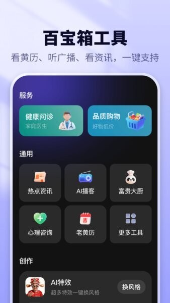 京东东东AI聊天软件 v2.0.16 安卓版 3