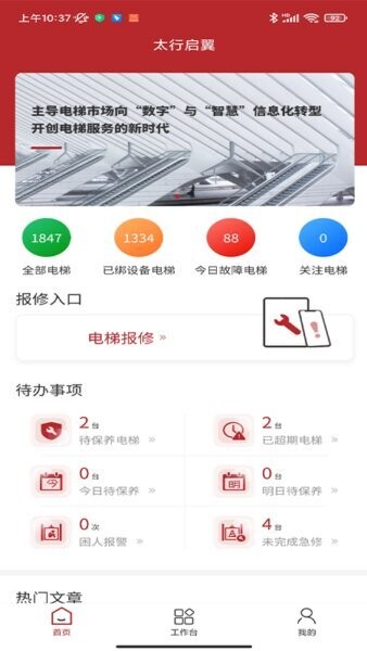 太行启翼最新版本 v2.3.9 安卓版 0