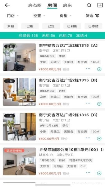 匠心寓公寓伙伴App v3.1.2 安卓版 0
