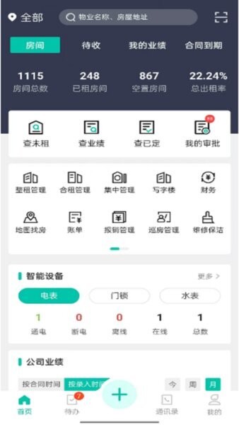 匠心寓公寓伙伴App v3.1.2 安卓版 1