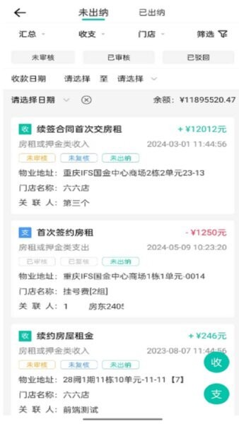 匠心寓公寓伙伴App v3.1.2 安卓版 3