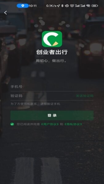 创业者出行最新版 v5.50.5.0003 安卓版 0