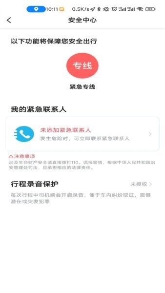 创业者出行最新版 v5.50.5.0003 安卓版 3