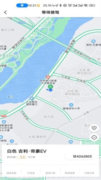 创业者出行 创业者出行官方下载