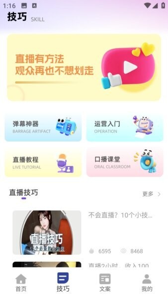 直播工具箱2026最新版 v2.0.0 安卓版 1