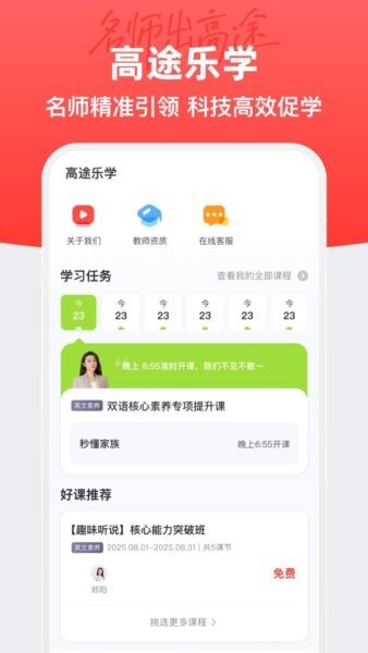 高途乐学软件 v5.91.92 安卓版 0