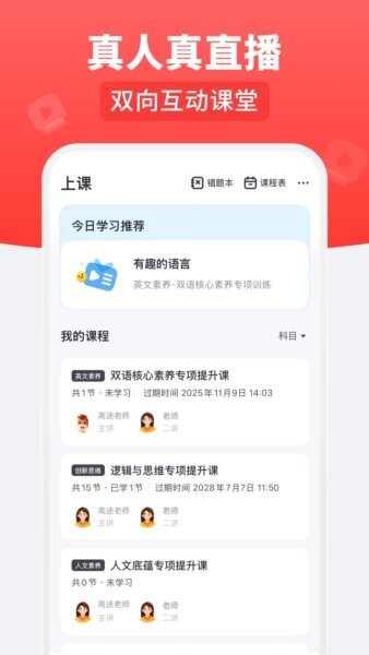 高途乐学软件 v5.91.92 安卓版 1