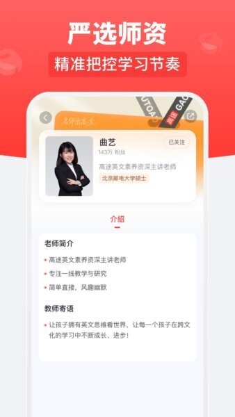 高途乐学软件 v5.91.92 安卓版 2