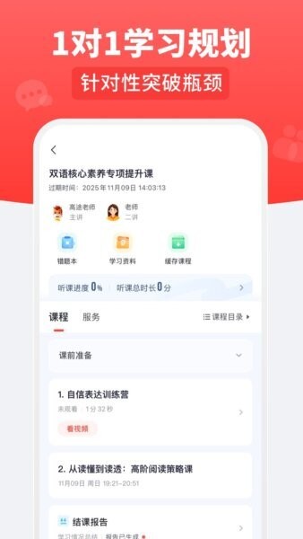 高途乐学软件 v5.91.92 安卓版 3