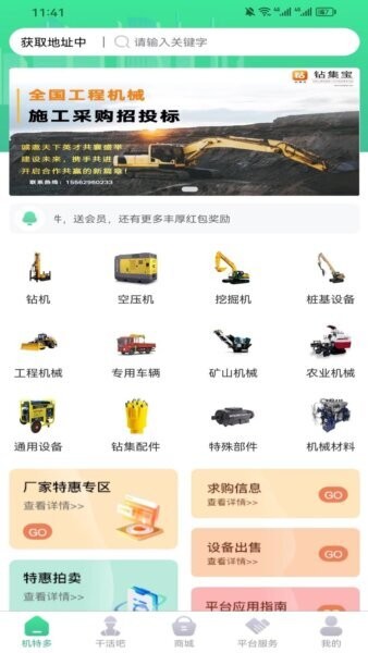 钻集宝最新版 v1.0.24 安卓版 1