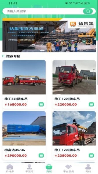 钻集宝最新版 钻集宝app