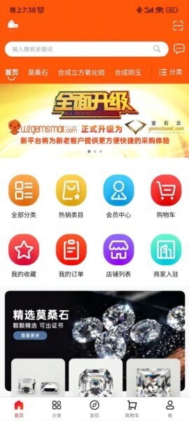 宝石云手机版 v2.7.4 安卓版 0
