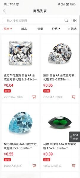 宝石云手机版 v2.7.4 安卓版 1