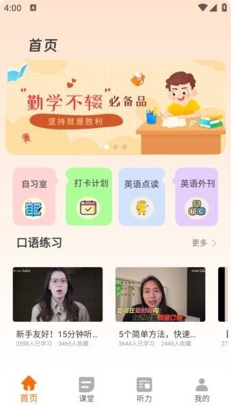天天学英语app v1.0.0 安卓版 0