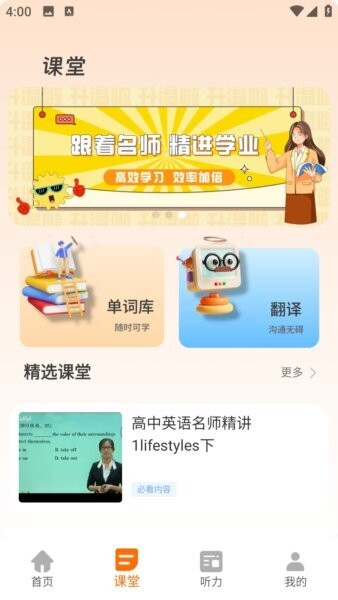 天天学英语app v1.0.0 安卓版 2