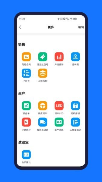 砼赢家最新版本 v6.6.1 安卓版 1