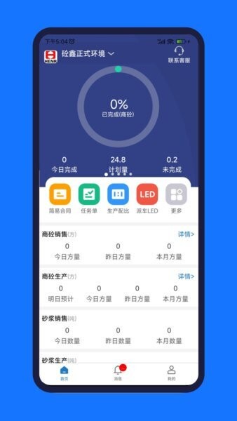 砼赢家最新版本 v6.6.1 安卓版 3