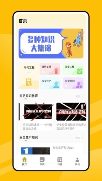 e学网学生端 v1.0.0 安卓版 3