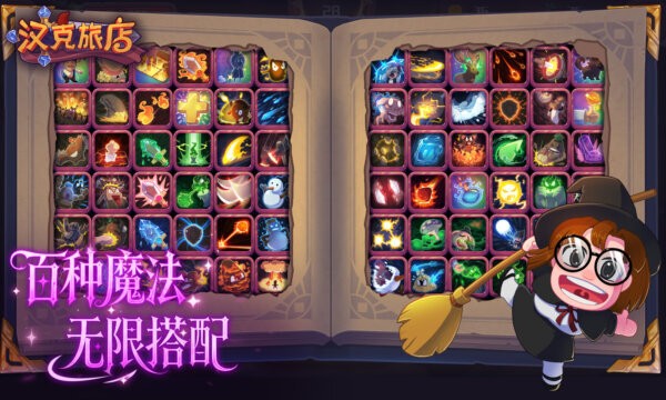 汉克旅店官方正版 v1.0.0 安卓版 0