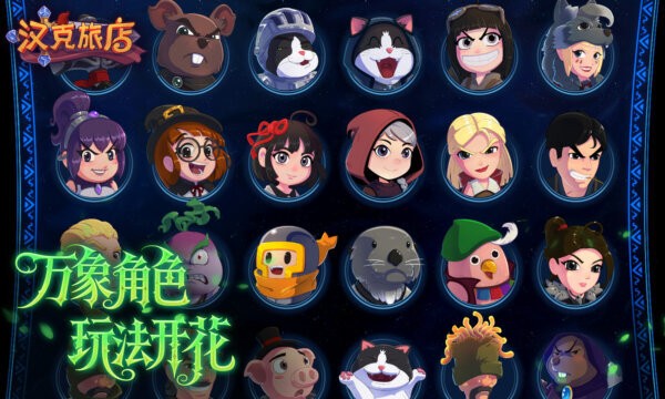汉克旅店官方正版 v1.0.0 安卓版 2