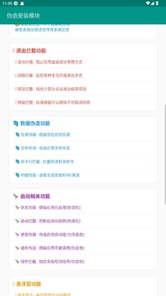伪造安装模块官方正版 v2.0.8 安卓版 1