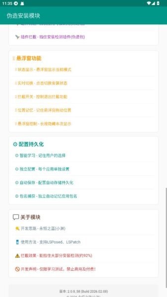 伪造安装模块官方正版 v2.0.8 安卓版 2
