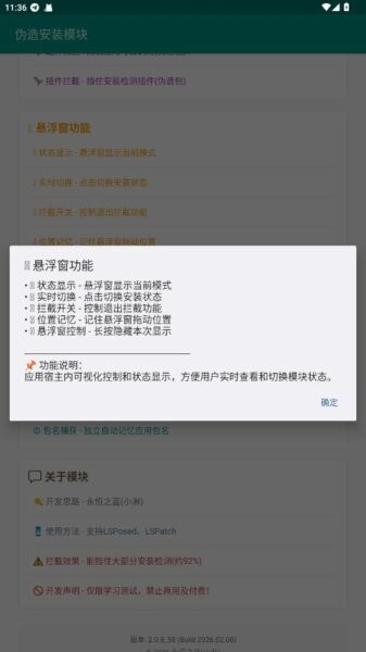 伪造安装模块官方正版 v2.0.8 安卓版 3