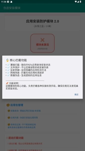 伪造安装模块官方正版 v2.0.8 安卓版 4