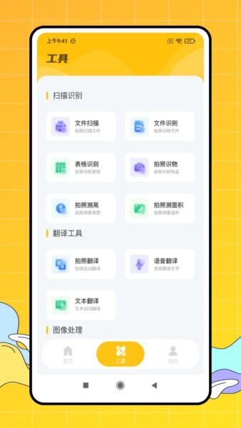 金牌测量仪手机版 v1.0.1 安卓版 2