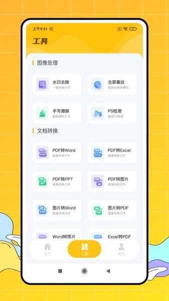 金牌测量仪手机版 v1.0.1 安卓版 3
