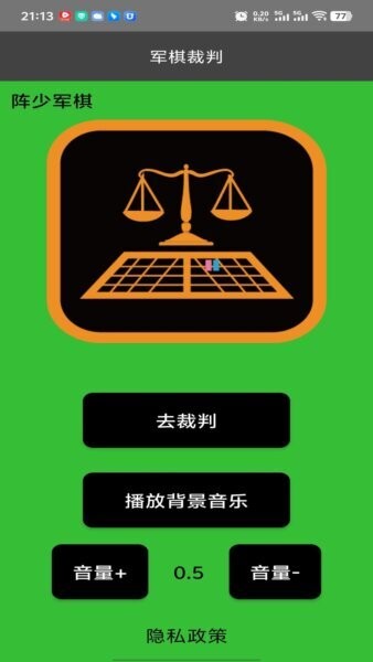 军棋裁判软件 v1.2 安卓版 3