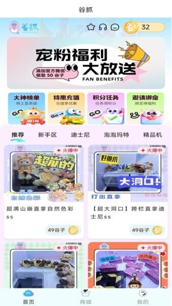 谷抓抓娃娃 v0.9.2 安卓版 1