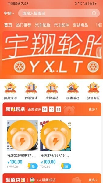 宇翔轮胎最新版本 v3.4.6 安卓版 0
