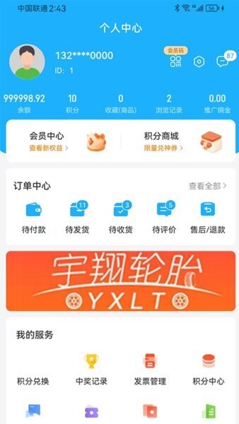 宇翔轮胎最新版本 v3.4.6 安卓版 1