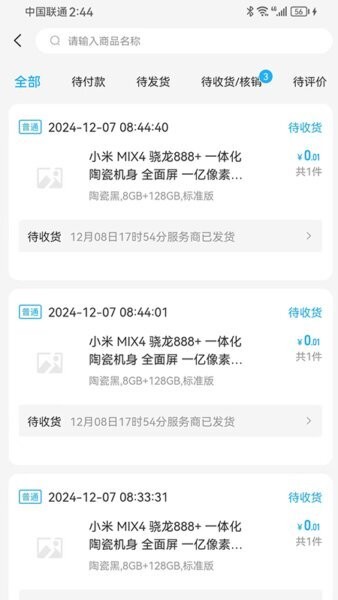 宇翔轮胎最新版本 v3.4.6 安卓版 2