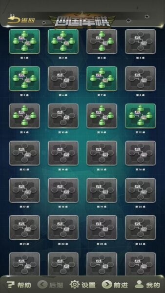 元游军棋官方正版最新版本 v1.17 安卓版 0