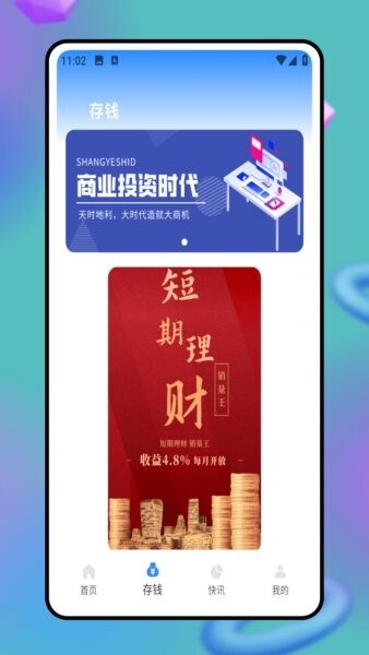 商助管家最新版 v1.0.0 安卓版 1