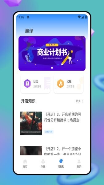 商助管家最新版 v1.0.0 安卓版 2
