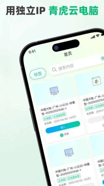 青虎云电脑 v1.0.16 安卓版 1