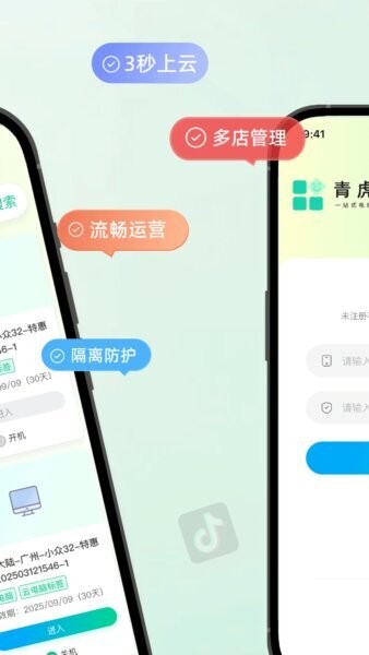 青虎云电脑 v1.0.16 安卓版 2