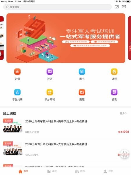 易军考最新版本 v6.1.0 安卓版 1