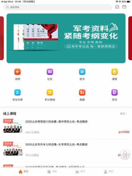易军考最新版本 v6.1.0 安卓版 2