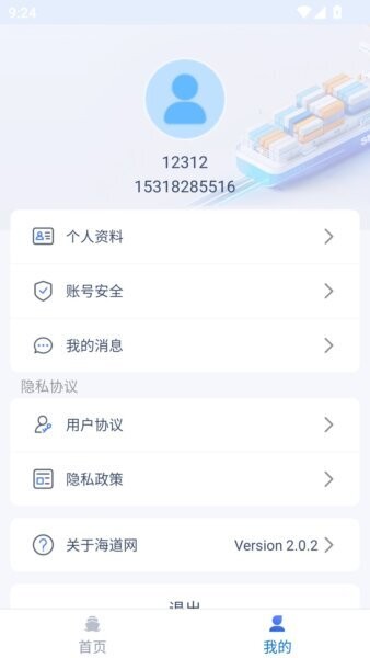 海道网最新版本 v2.0.15 安卓版 2