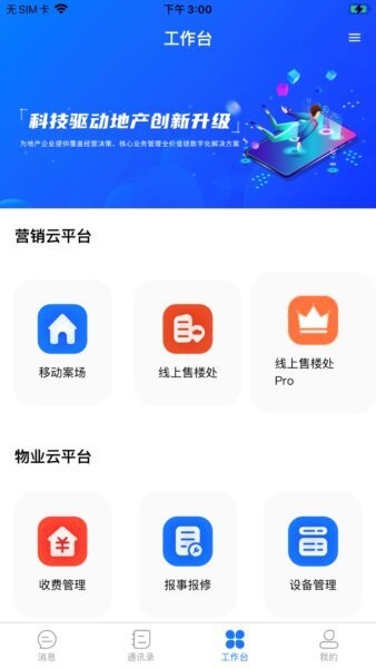地缘云科渠道管理app v1.202512.0201 安卓版 0