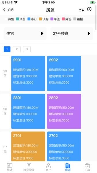 地缘云科渠道管理app v1.202512.0201 安卓版 1