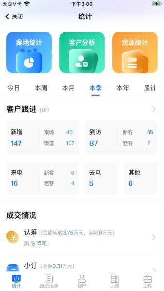 地缘云科渠道管理app v1.202512.0201 安卓版 3