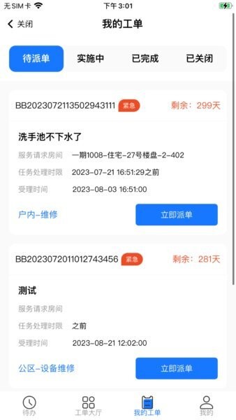 地缘云科渠道管理app v1.202512.0201 安卓版 4