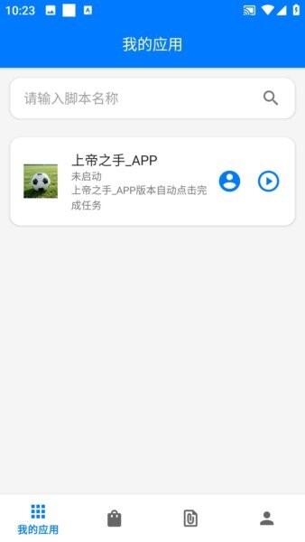 一键精灵软件 v1.0 安卓版 0