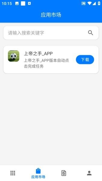 一键精灵软件 v1.0 安卓版 1