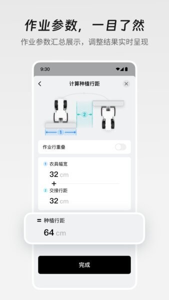 极飞农机app官方最新版本 v4.3.2.5 安卓版 1